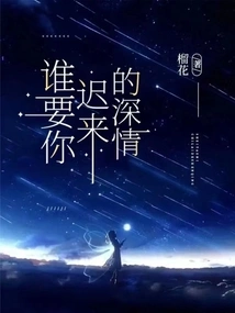 Who Wants Your Belated Affection?