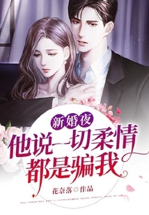 On the Wedding Night, He Said All the Tenderness Was a Lie to Me