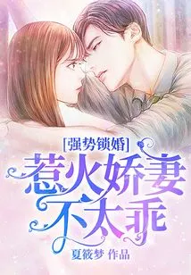 Strong Marriage Lockup: the Hot and Charming Wife is Not Very Good