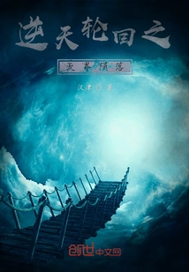 The Fall of Heaven Against Reincarnation