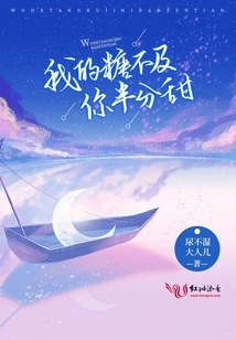 My Candy is Not Half as Sweet as Yours