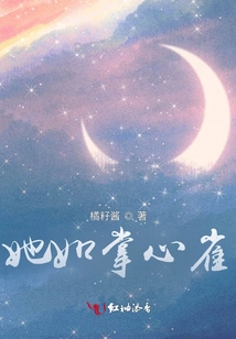 She is Like a Bird in the Palm of Your Hand