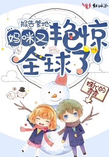 Report to Daddy, Mommy is Stunning the World Again