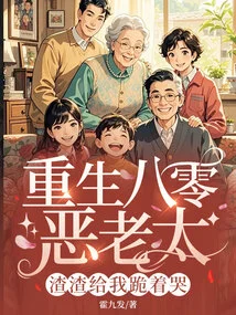 The Evil Old Lady Who Was Reborn in the 1980s, Scumbag, Kneel Down and Cry for Me