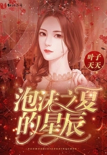 Stars of Bubble Summer