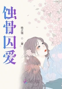 Bone Erosion and Prisoner of Love