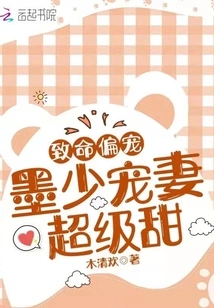 Fatal Favor: Young Master Mo's Doting on His Wife is Super Sweet!