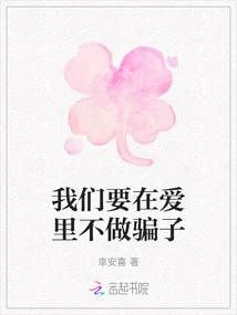 We Must Not Be Liars in Love