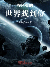 Find You in All the Worlds