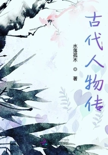 Biography of Ancient Figures