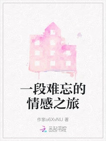 An Unforgettable Emotional Journey