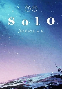 Inner Solo