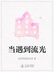 When Encountering Streamer