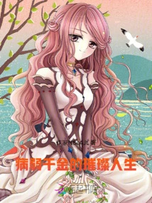 The Dazzling Life of a Sickly Daughter