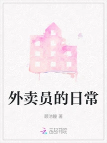 Daily Life of a Delivery Boy