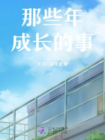 Things About Growing up in Those Years