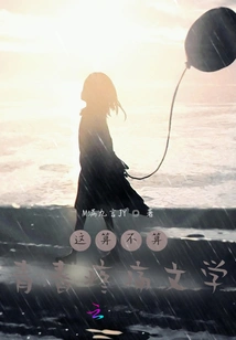 Is This Considered Youth Pain Literature?