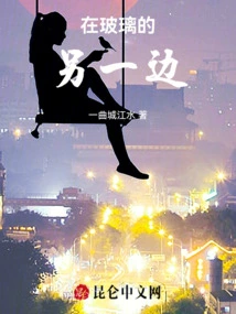 On the Other Side of the Glass