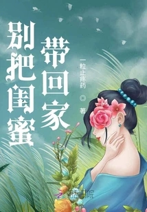 Don't Bring Your Bestie Home