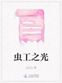 The Light of Insect Workers