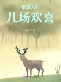 Coinciding with Several Joys in the World