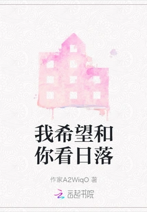 I Hope to Watch the Sunset with You