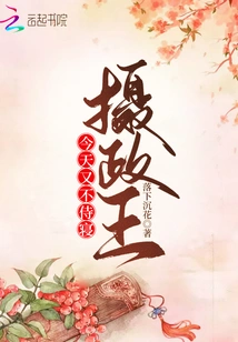 The Regent Won't Go to Bed Today Again