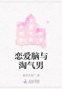 Love Brain and Naughty Man