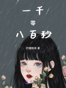 One Thousand and Eight Hundred Seconds