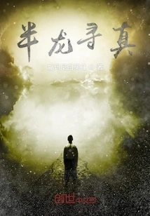 Half Dragon Looking for Truth