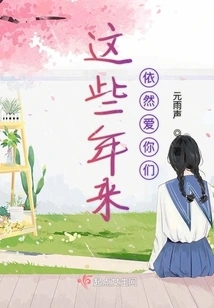 Still Love You after All These Years