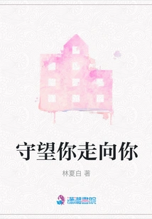 Watching You and Walking Towards You