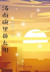 Sun in Noodle Soup Bowl