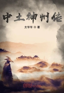 Legend of China and China