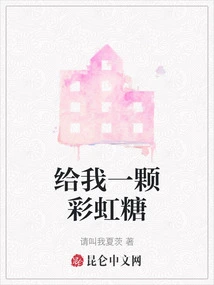 Give Me a Rainbow Candy