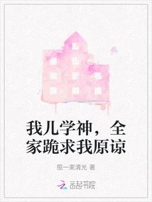 My Son Studies God, and the Whole Family Kneels Down to Beg Me for Forgiveness