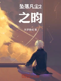 The Last Part of Falling into Mortal Dust 2