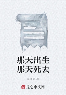 The Day I Was Born, the Day I Died