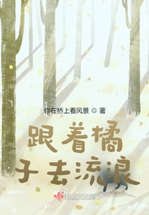 Follow the Orange to Wander