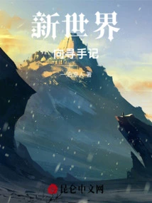 New World: Notes of Xiang Xun