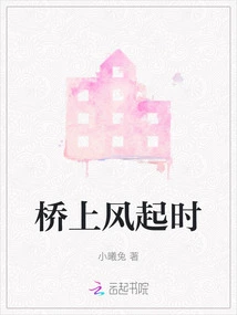 When the Wind Blows on the Bridge