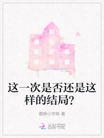 Will it Still End Like This This Time?