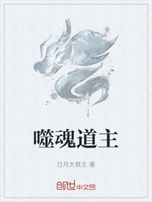 Soul Eater Taoist Master