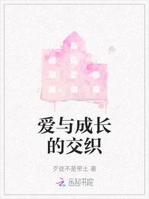 The Intertwining of Love and Growth