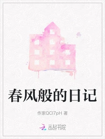 Diary Like Spring Breeze