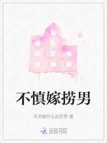 Accidentally Marrying a Man