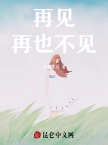 Goodbye, Never Again!