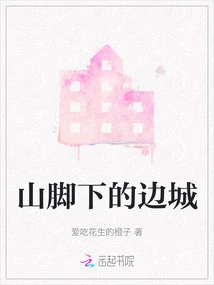 Border Town at the Foot of the Mountain