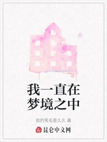 I've Been in a Dream