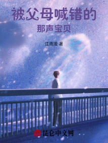 The Wrong Name Called Baby by Parents